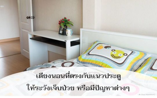 เรื่องเตียงนอน
