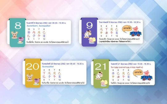 ฤกษ์ปลอดภัยประจำเดือนมิถุนายน 2562