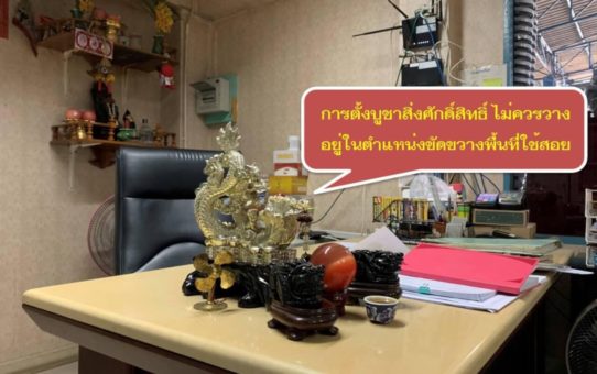 การตั้งสิ่งศักดิ์สิทธิ์