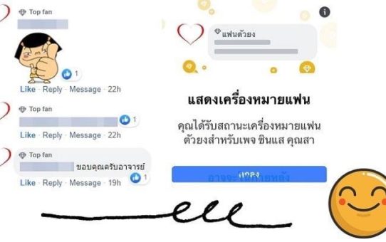 ของรางวัลมาฝากแฟนๆเพจ