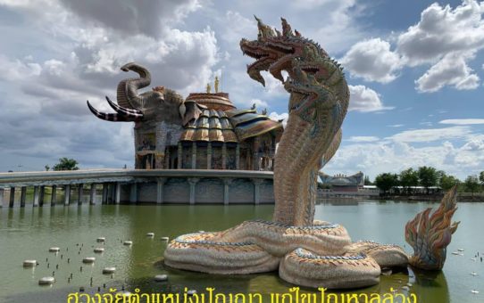 หอเทพวิทยาคม อุทยานธรรมกลางบึง