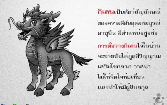กิเลน