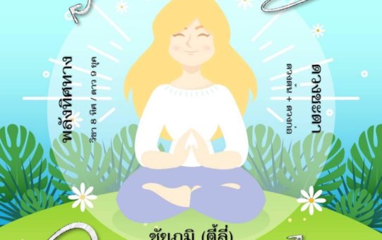 ภาพรวมความสำคัญของฤกษ์และเคสตัวอย่าง