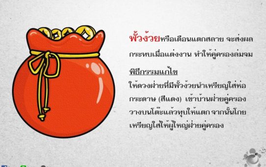 พั้วง้วย