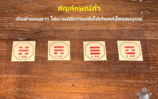 สัญลักษณ์กั้ว