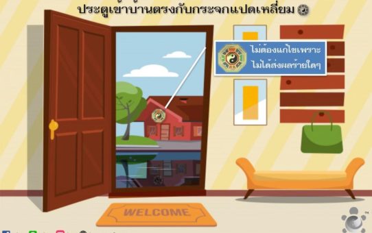 ประตูบ้านตรงกระจกแปดเหลี่ยม