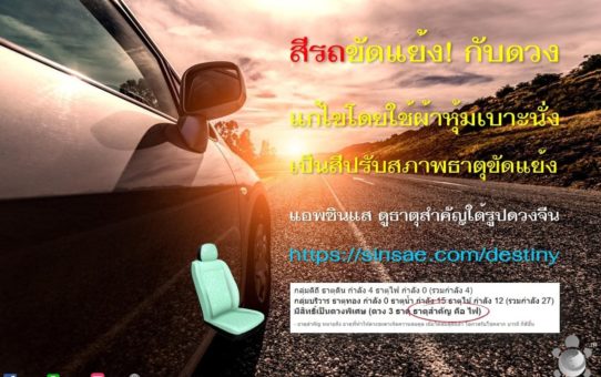 การเลือกสีรถ