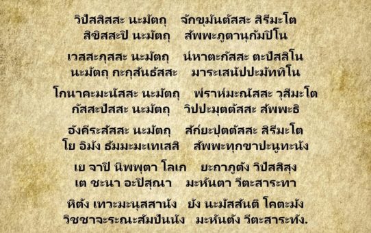 คาถาอาฏานาฏิยปริตร