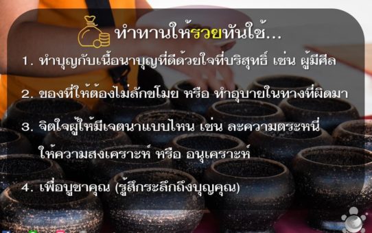 ถ้าเราอยากมีตังค์