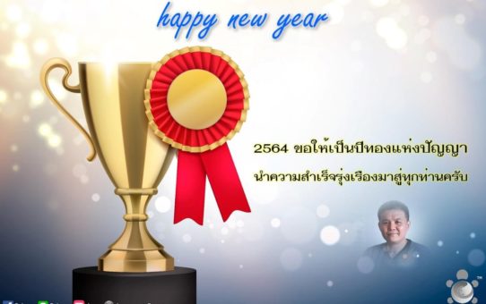 สวัสดีปีใหม่