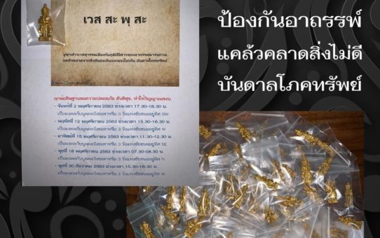 แจกท้าวเวสสุวรรณ