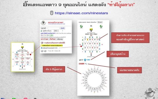 ห้าผีอุ้มลาภ